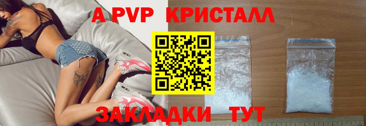 Alpha PVP Crystall  Вход с VPN  Петропавловск-Камчатский  Alpha PVP СК 