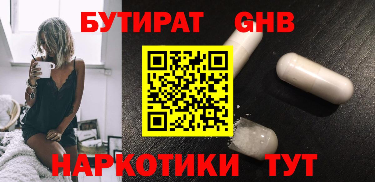 Петропавловск-Камчатский  Бутират Butirat  БУТИРАТ  Вход с VPN 