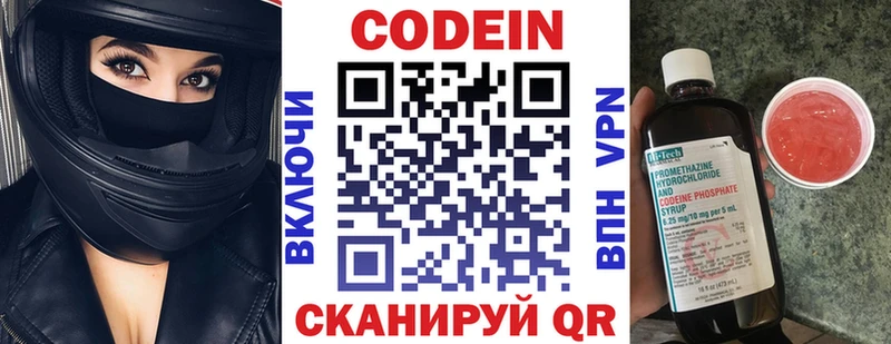 Кодеин напиток Lean (лин)  Петропавловск-Камчатский 