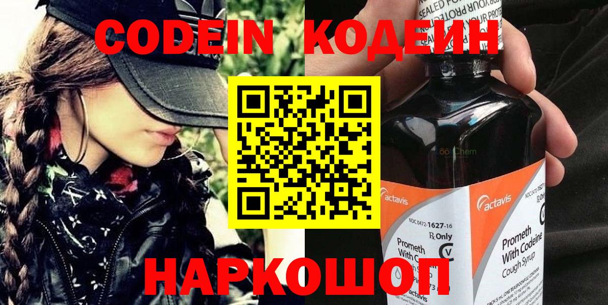 Кодеиновый сироп Lean напиток Lean (лин)  Кодеиновый сироп Lean напиток Lean (лин)  Петропавловск-Камчатский  Вход с VPN 