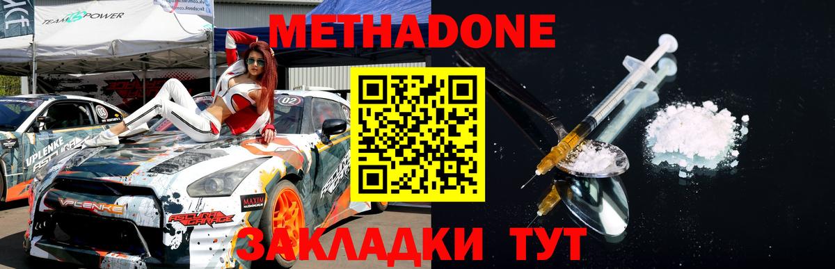Метадон methadone  Вход с VPN  Петропавловск-Камчатский  Метадон кристалл 