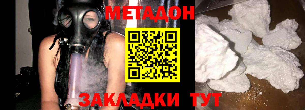 МЕТАДОН кристалл Петропавловск-Камчатский