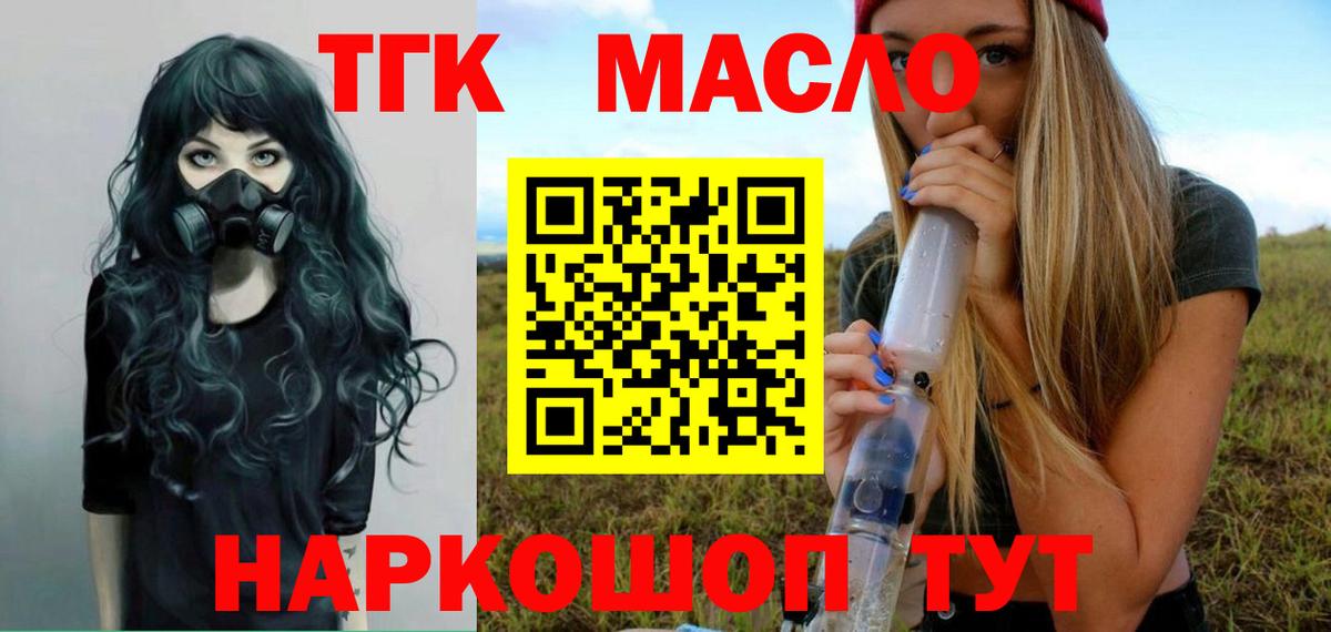 Дистиллят ТГК гашишное масло  Вход с VPN  Дистиллят ТГК вейп  Петропавловск-Камчатский 