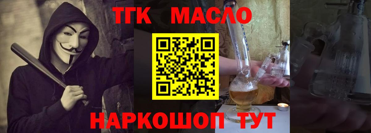 Дистиллят ТГК гашишное масло Петропавловск-Камчатский